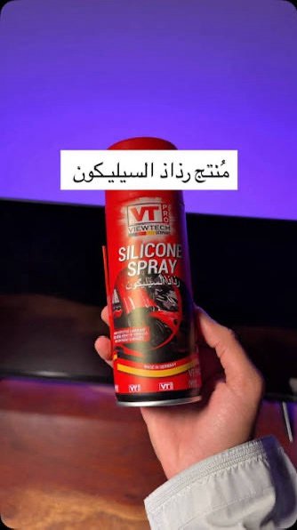 بخاخ السيلكون الجديد